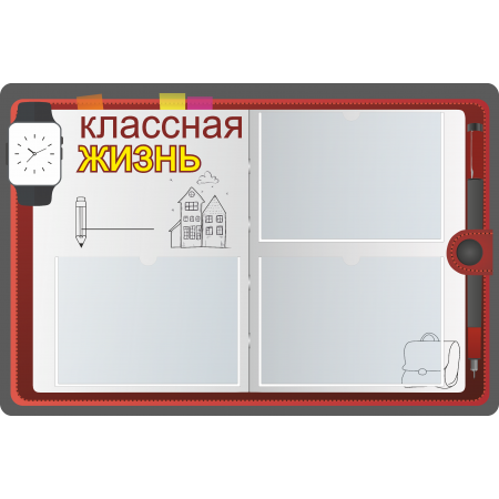 Стенд Классная жизнь (850х567мм)